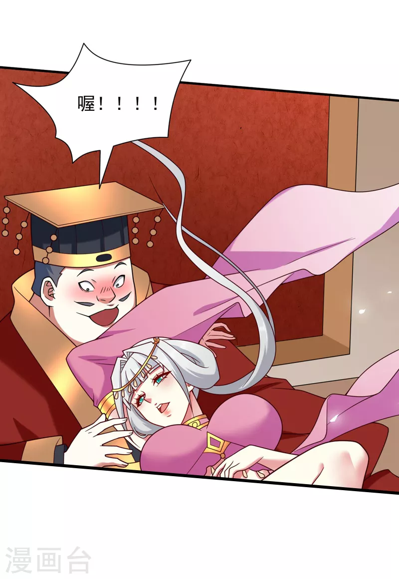 第140话 刺杀皇帝？ 第21页