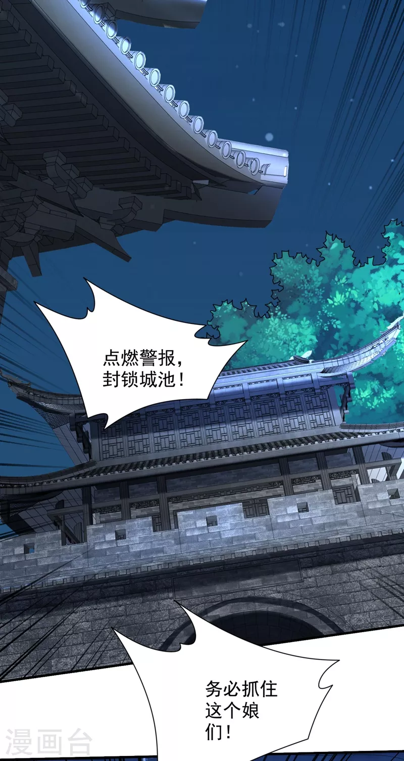 第140话 刺杀皇帝？ 第26页