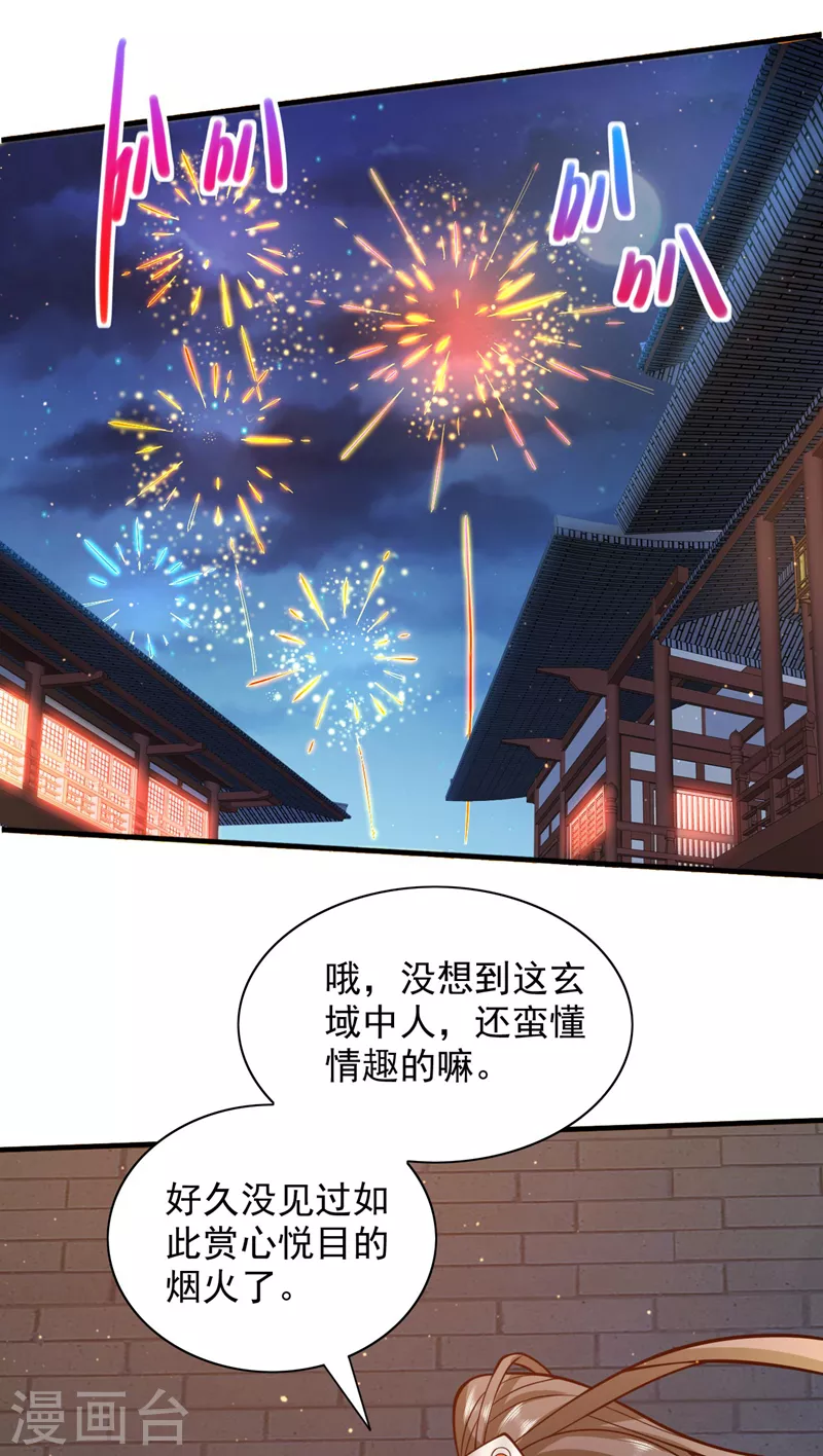 第140话 刺杀皇帝？ 第29页