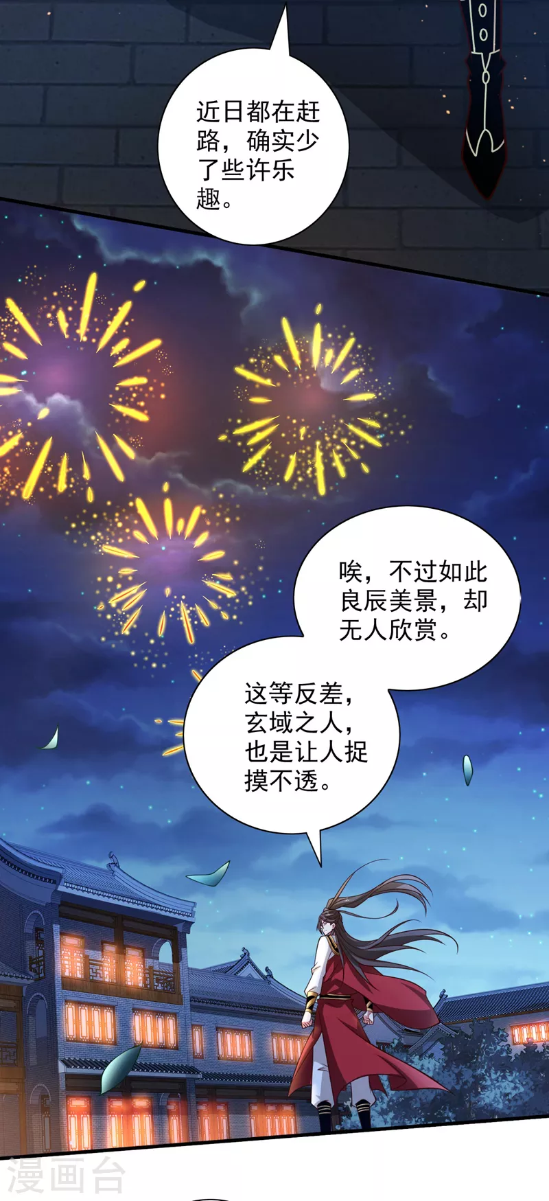 第140话 刺杀皇帝？ 第31页