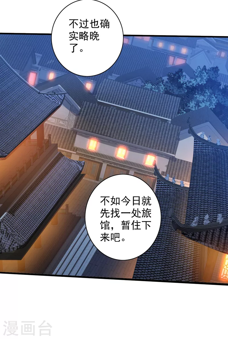 第140话 刺杀皇帝？ 第32页