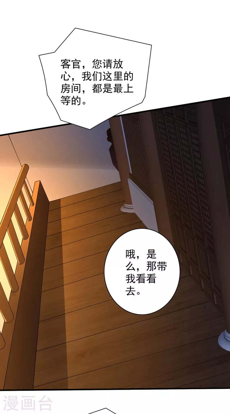 第140话 刺杀皇帝？ 第33页