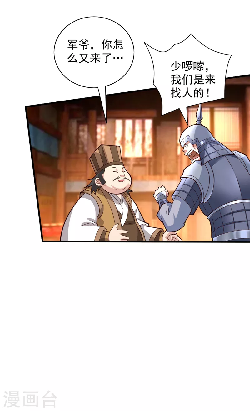 第140话 刺杀皇帝？ 第35页