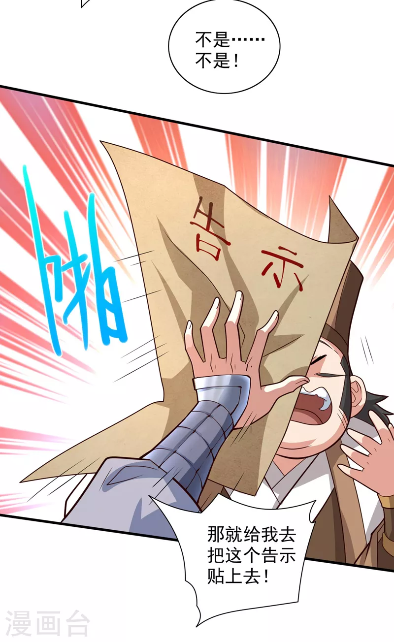 第140话 刺杀皇帝？ 第37页