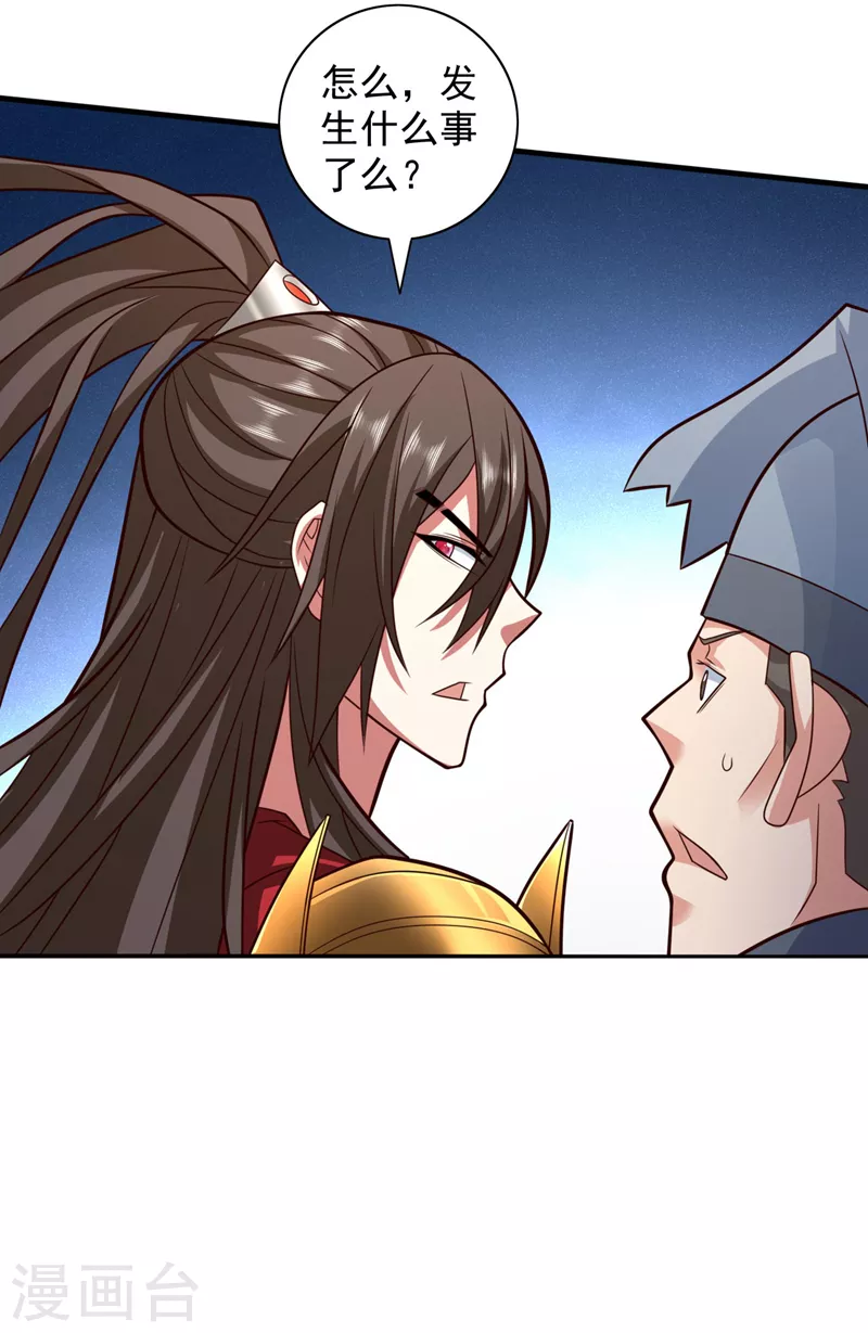 第140话 刺杀皇帝？ 第38页