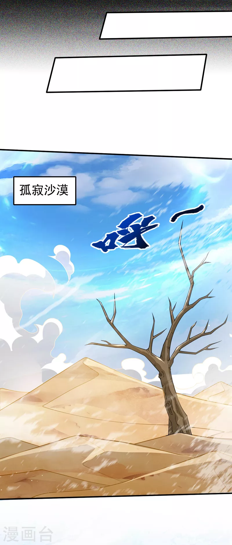 第139话 我要去青域万重峰 第6页