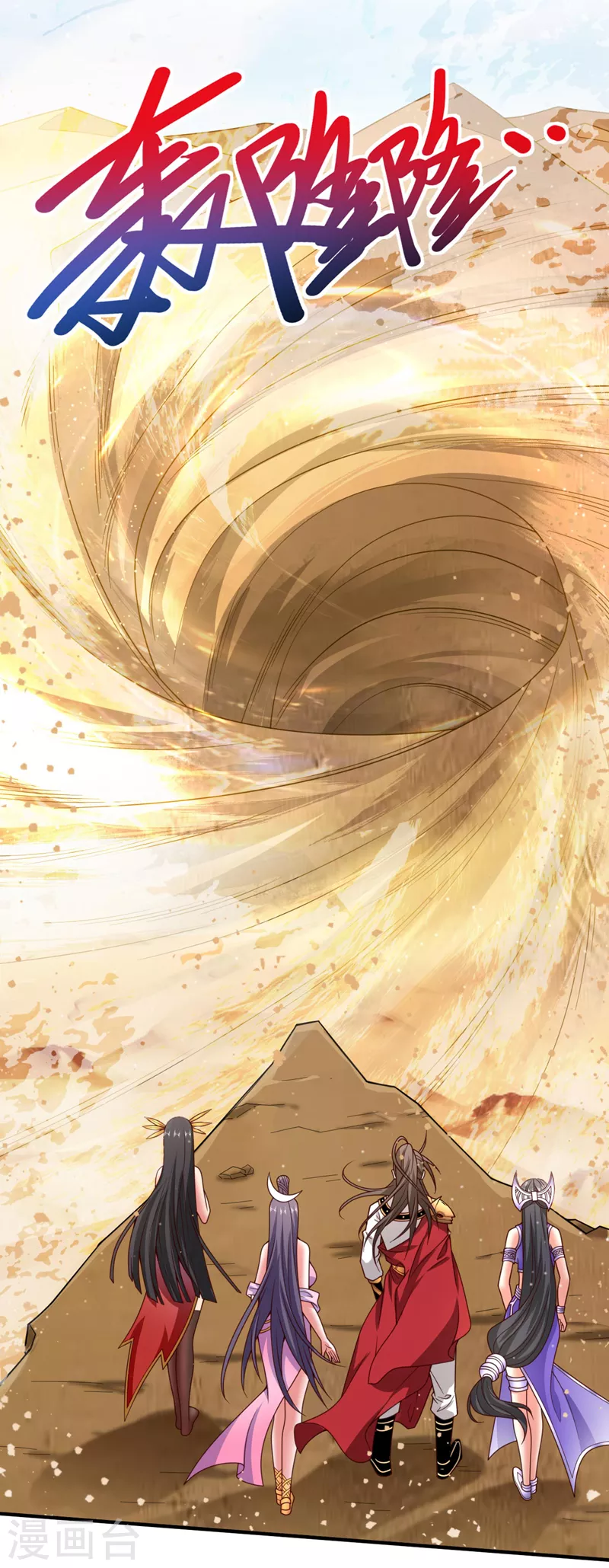 第139话 我要去青域万重峰 第7页