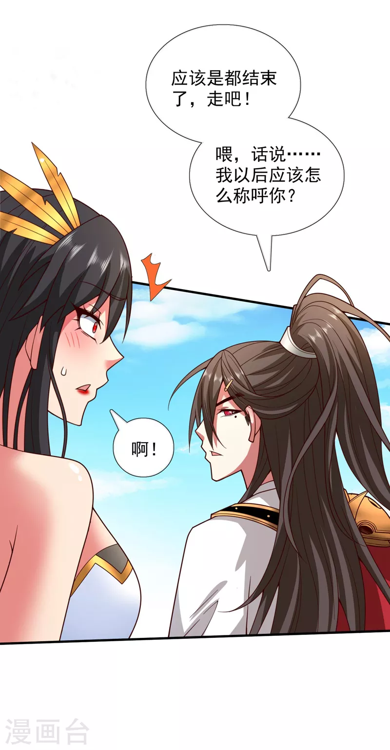 第139话 我要去青域万重峰 第9页