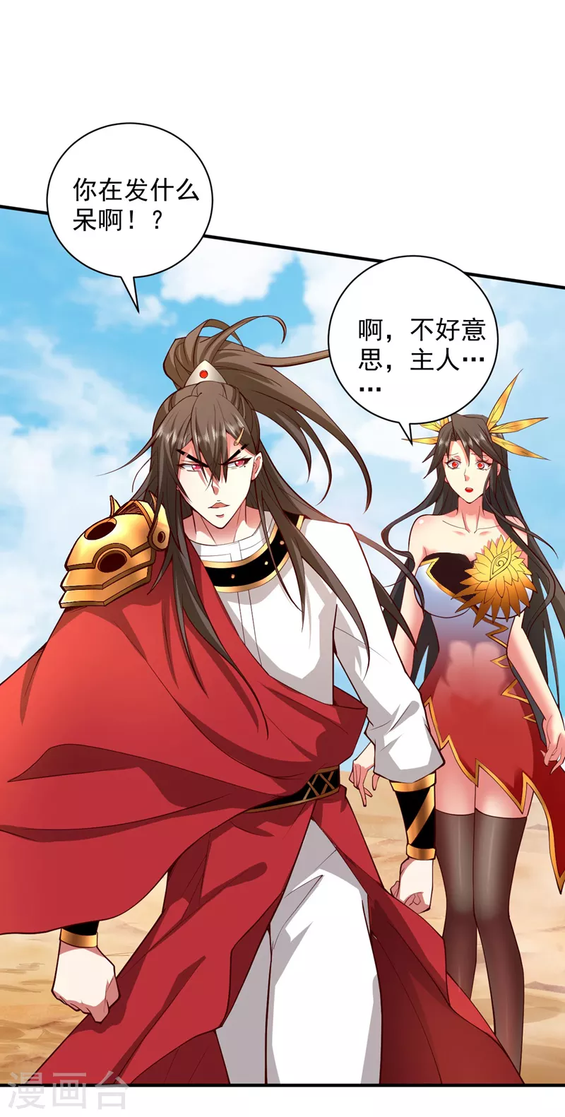 第139话 我要去青域万重峰 第10页