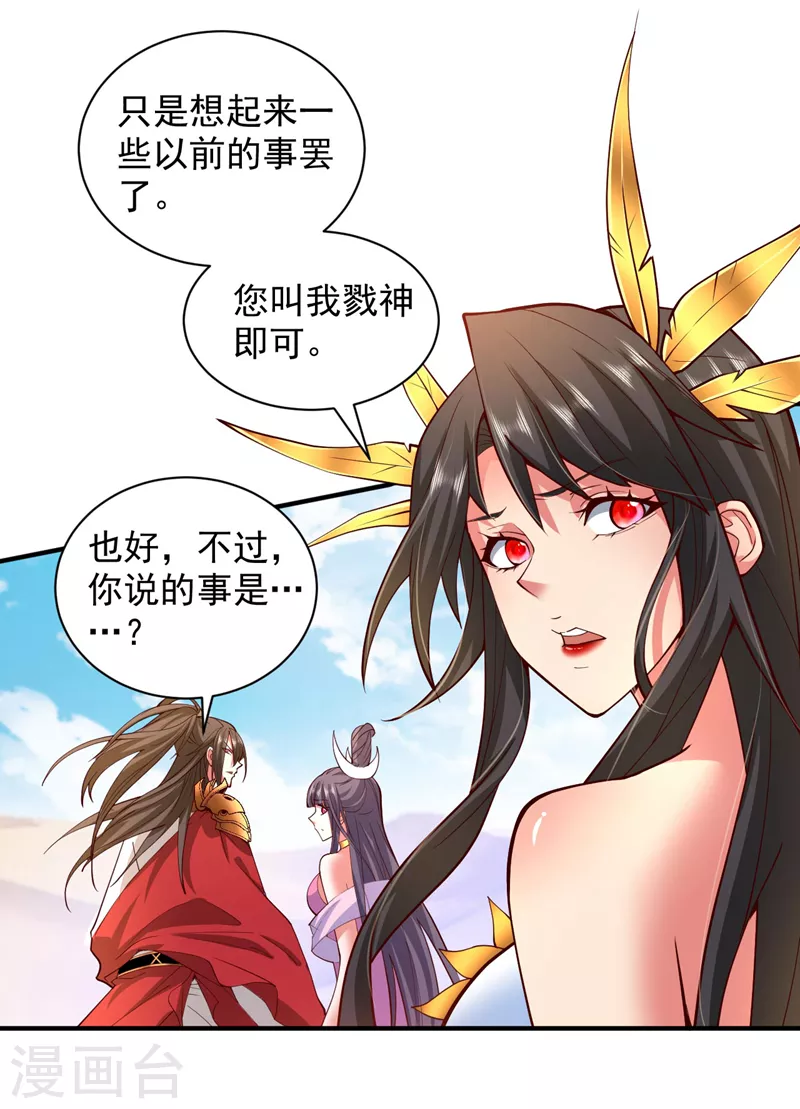 第139话 我要去青域万重峰 第11页