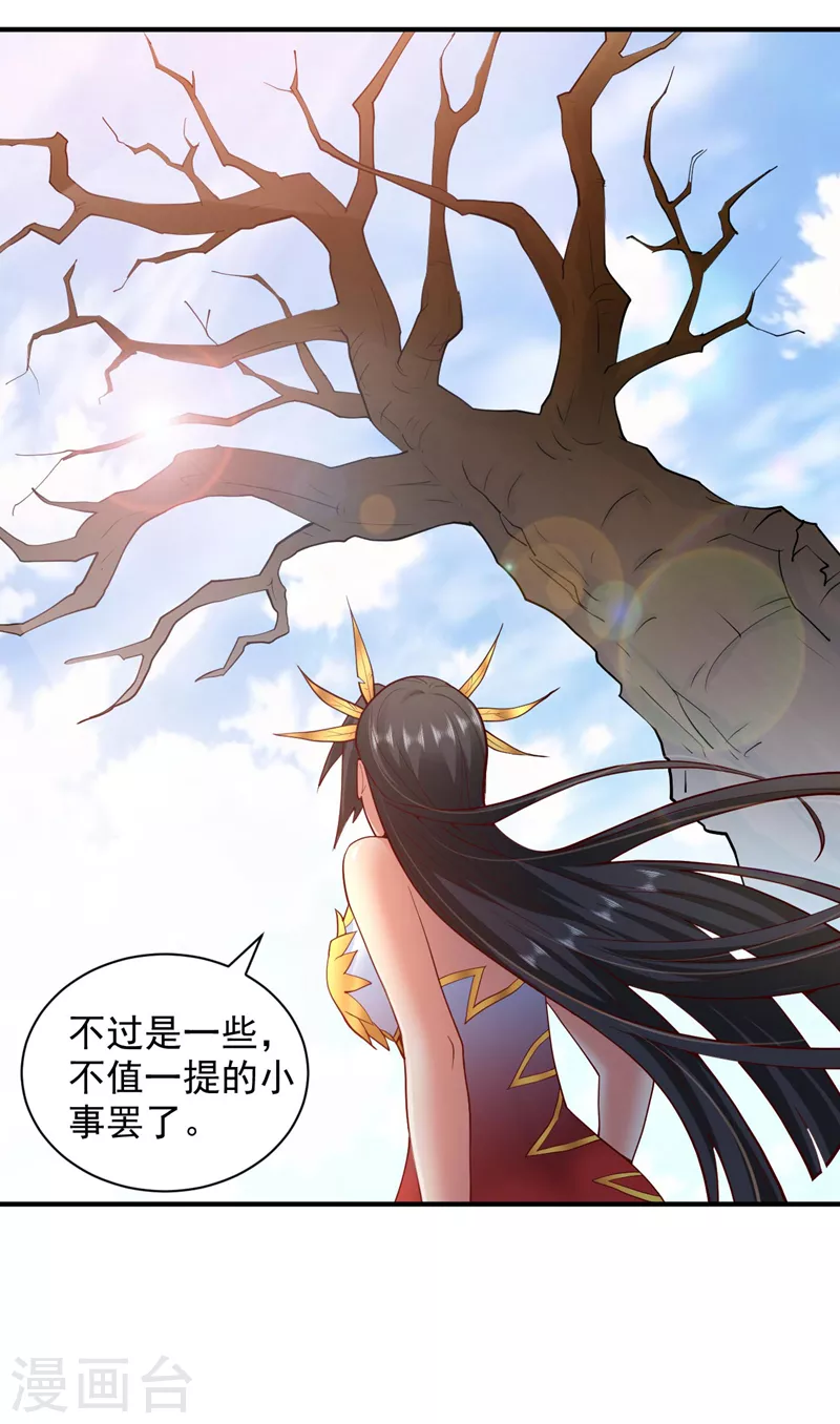 第139话 我要去青域万重峰 第13页