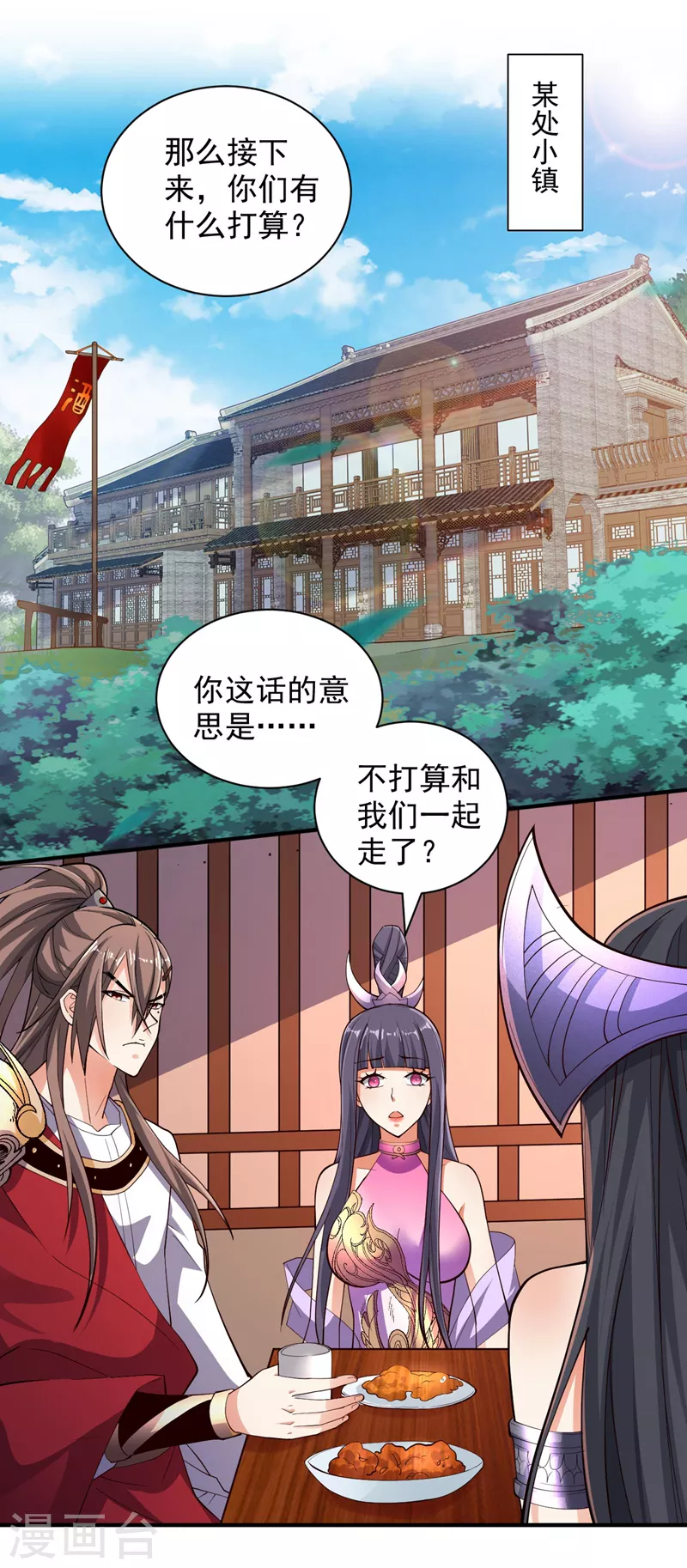 第139话 我要去青域万重峰 第14页