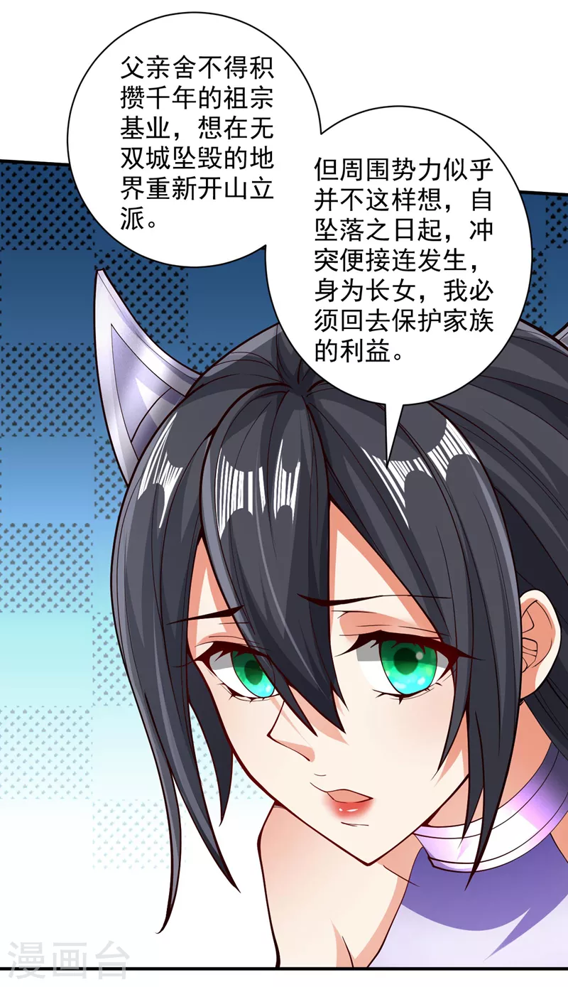 第139话 我要去青域万重峰 第15页