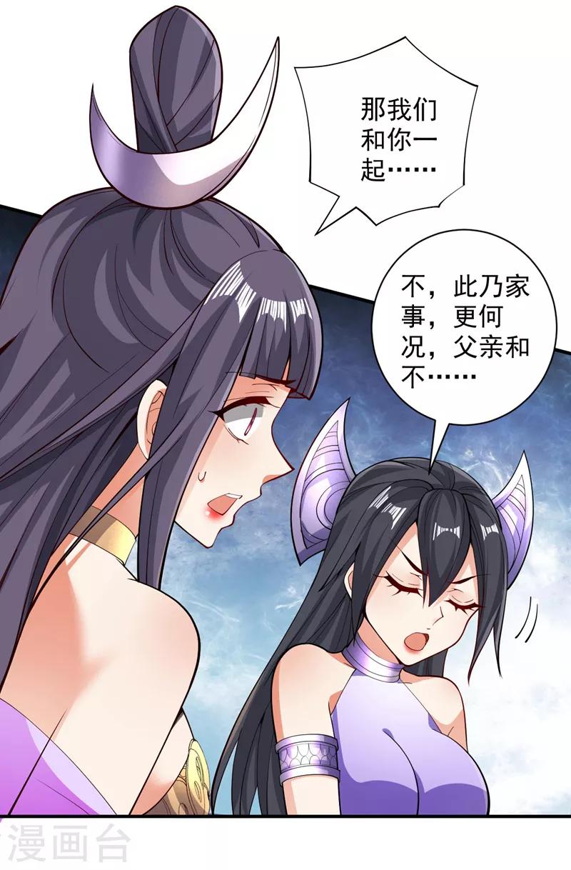 第139话 我要去青域万重峰 第16页
