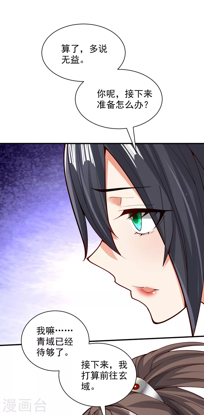 第139话 我要去青域万重峰 第17页