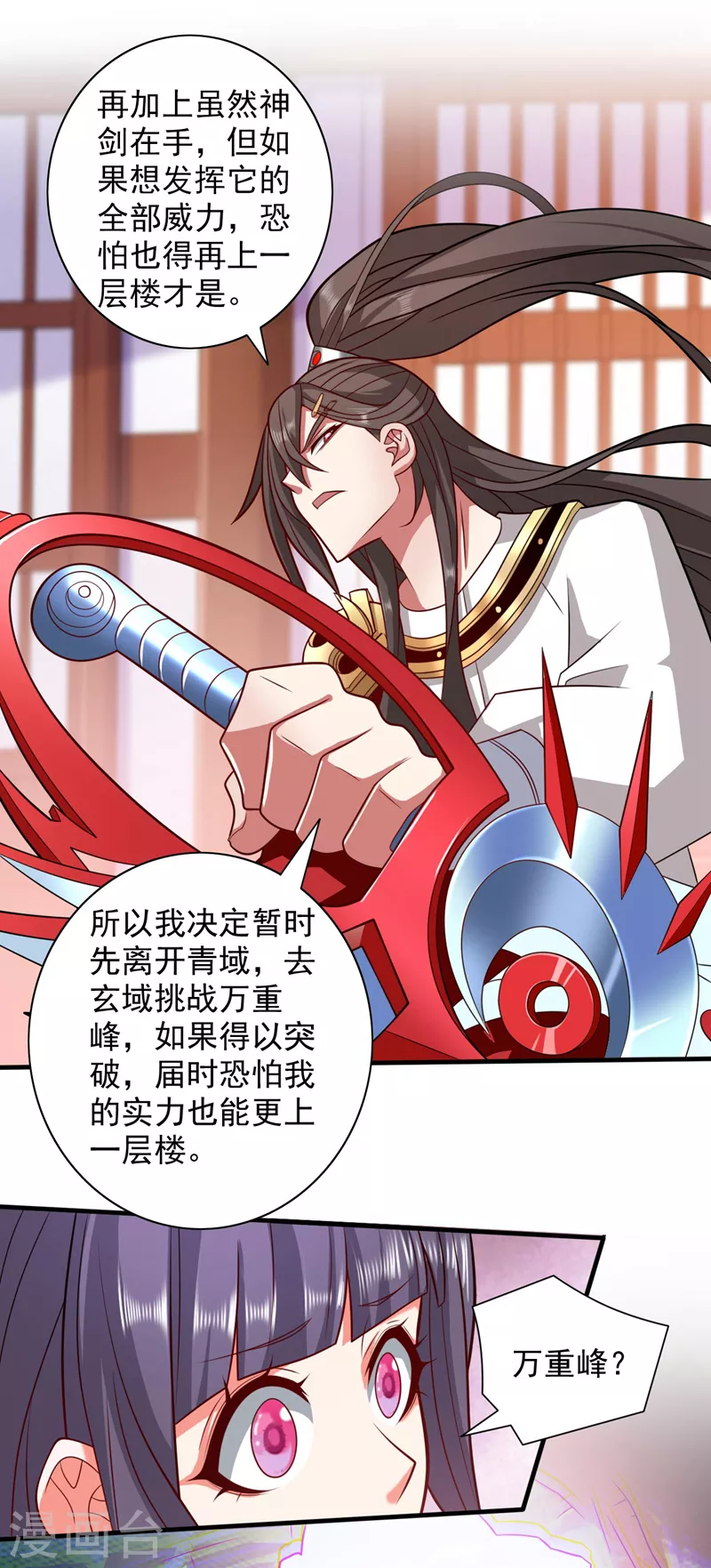 第139话 我要去青域万重峰 第20页