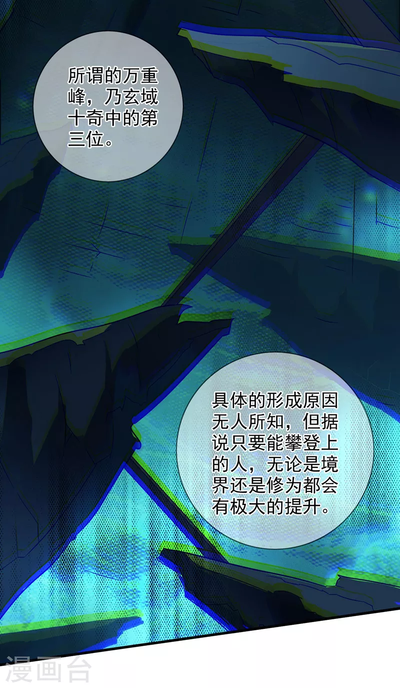 第139话 我要去青域万重峰 第22页