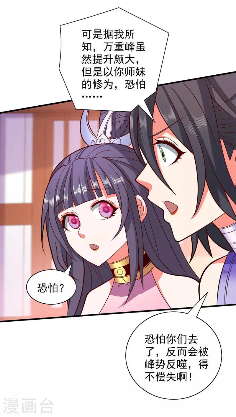 第139话 我要去青域万重峰 第23页