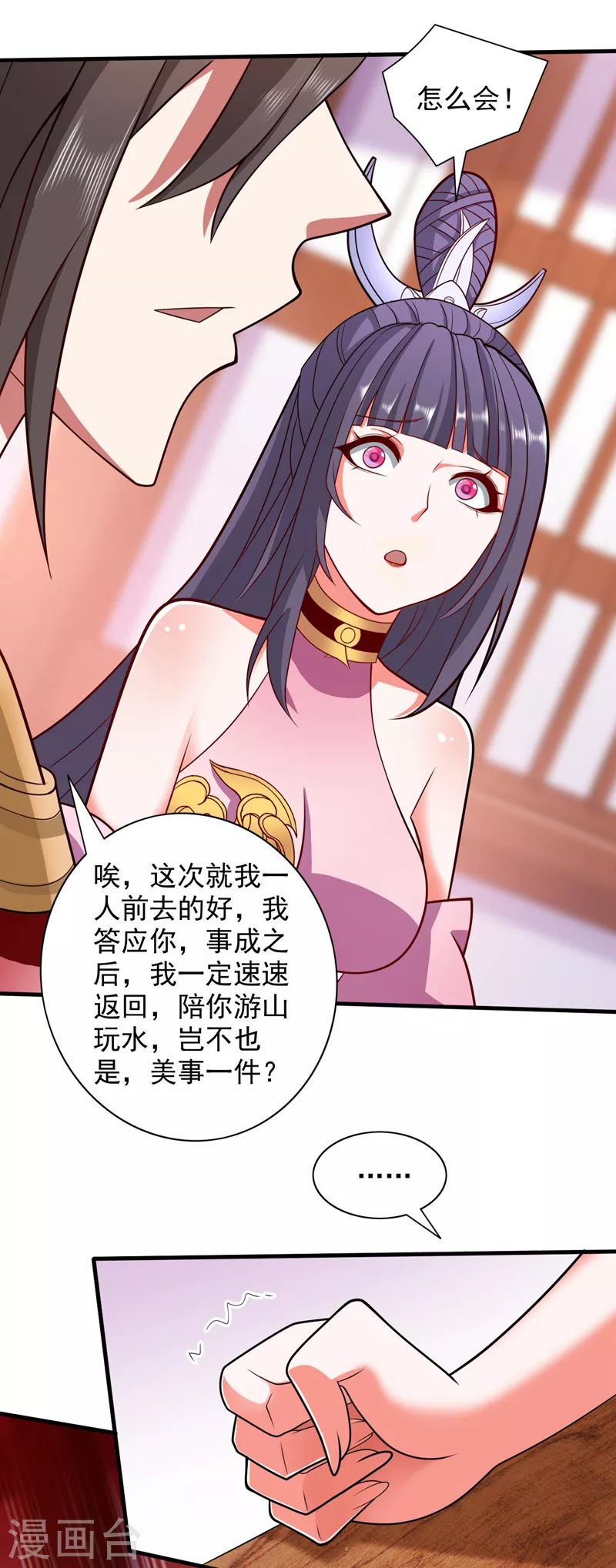 第139话 我要去青域万重峰 第24页