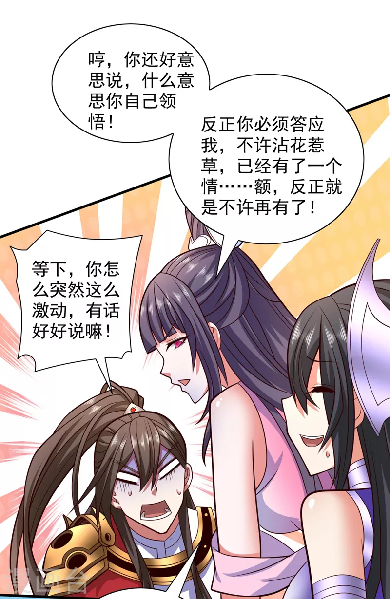 第139话 我要去青域万重峰 第26页