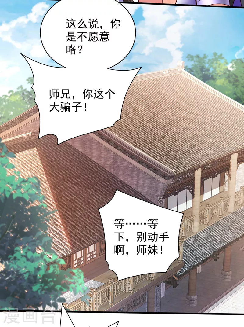 第139话 我要去青域万重峰 第27页