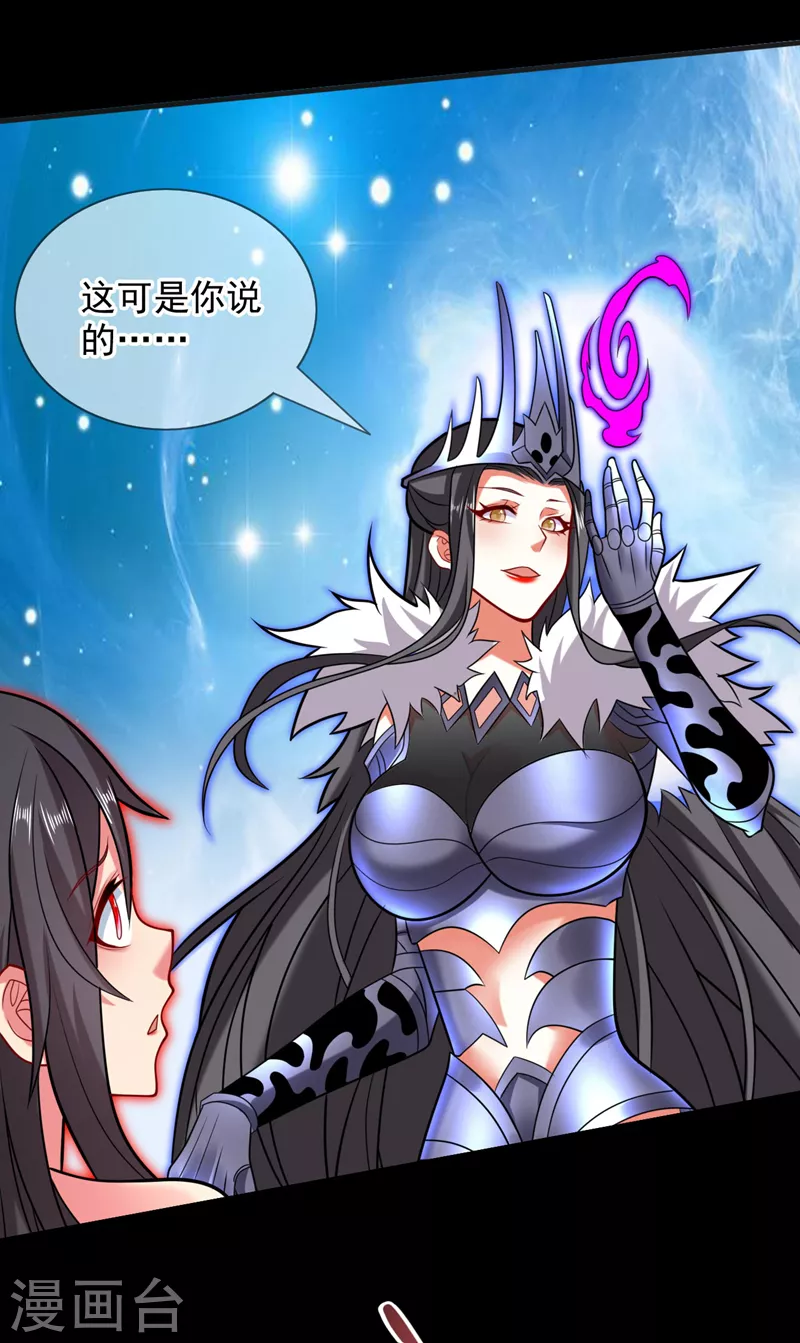 第138话 当我徒弟的丫鬟！ 第4页