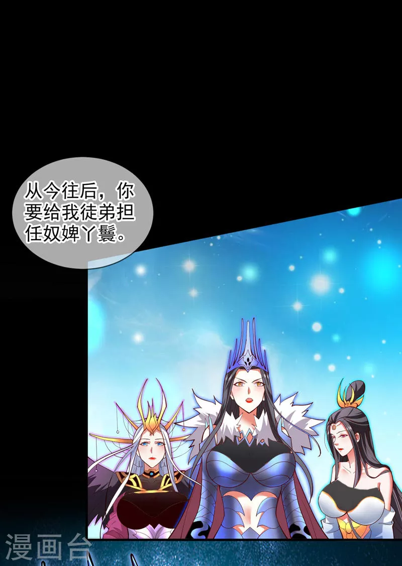 第138话 当我徒弟的丫鬟！ 第9页