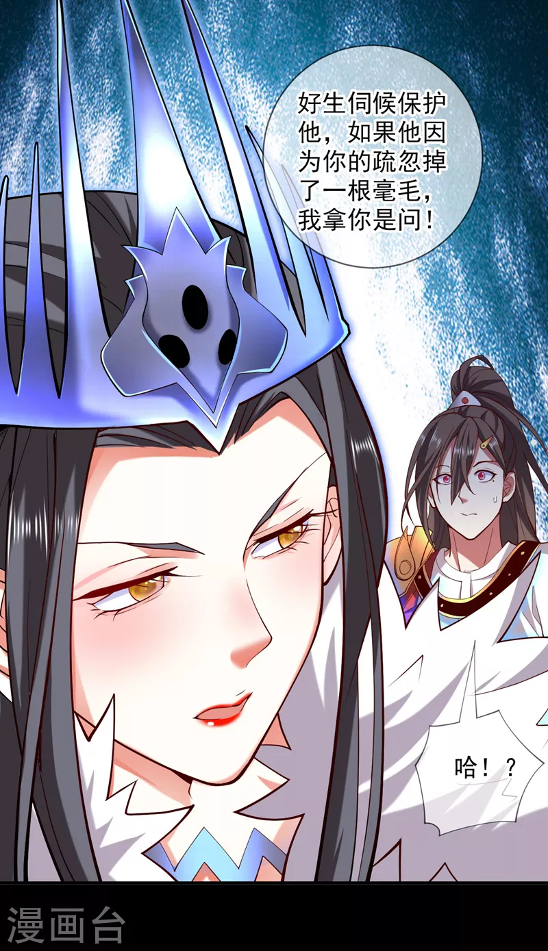 第138话 当我徒弟的丫鬟！ 第10页