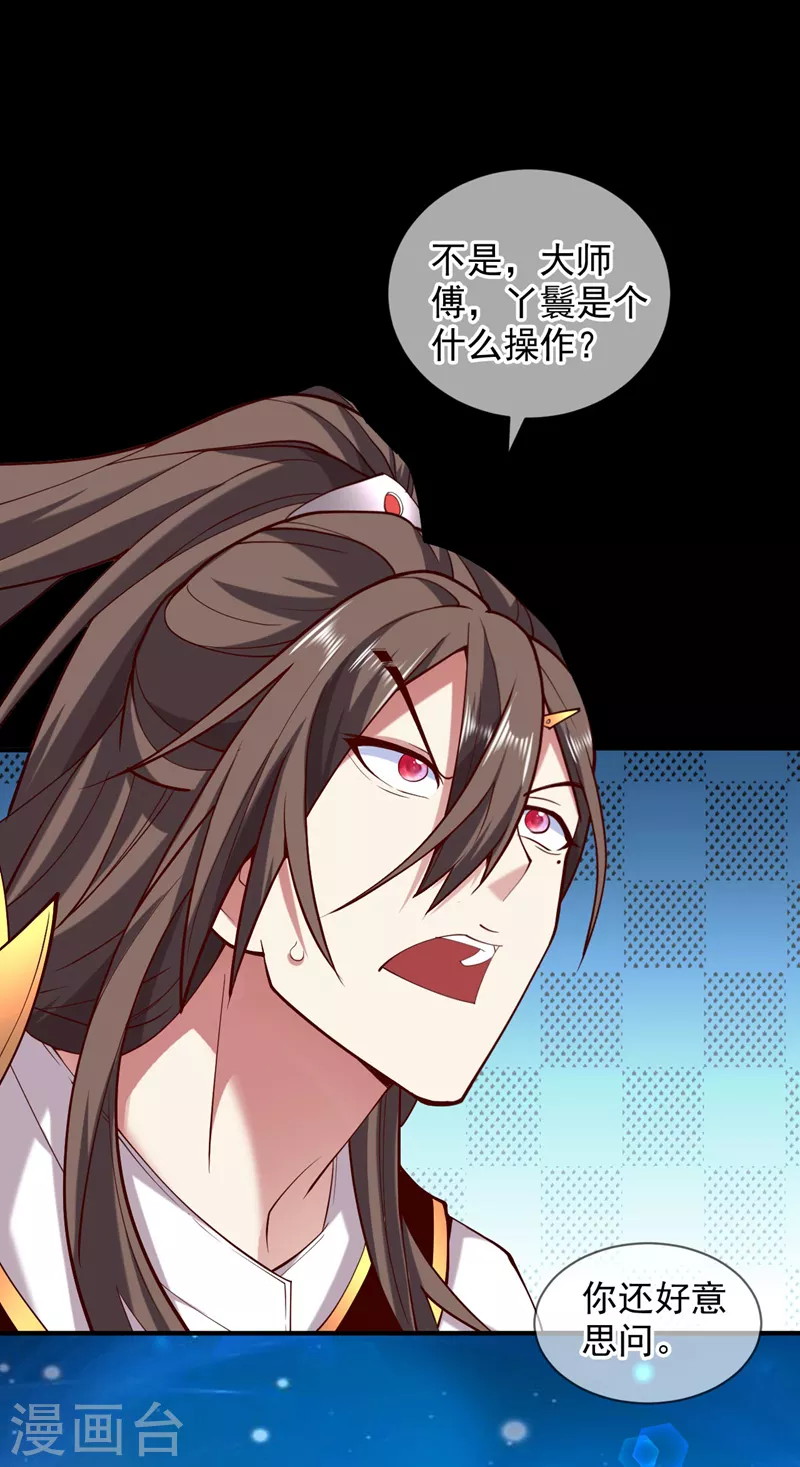 第138话 当我徒弟的丫鬟！ 第11页