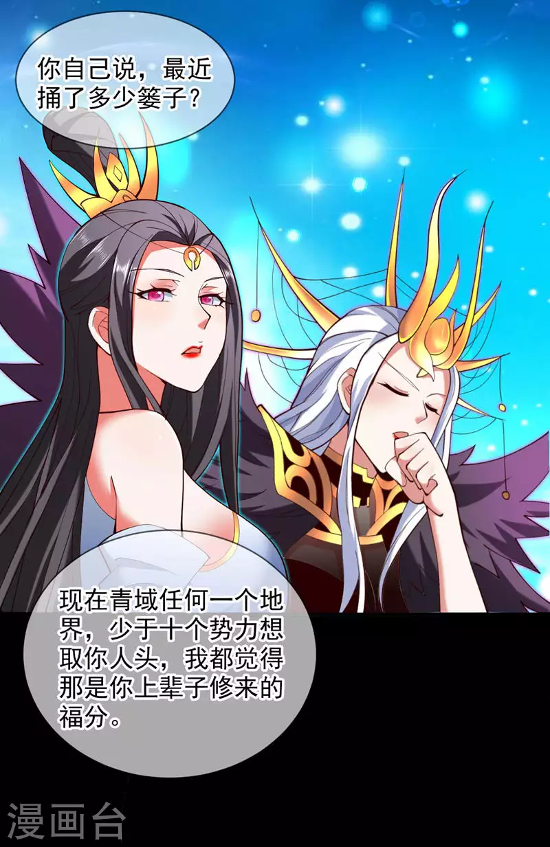 第138话 当我徒弟的丫鬟！ 第12页