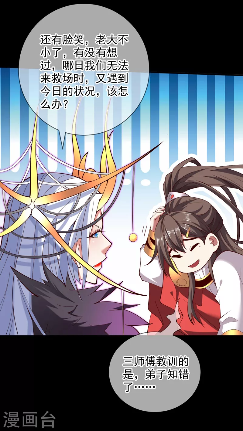 第138话 当我徒弟的丫鬟！ 第14页