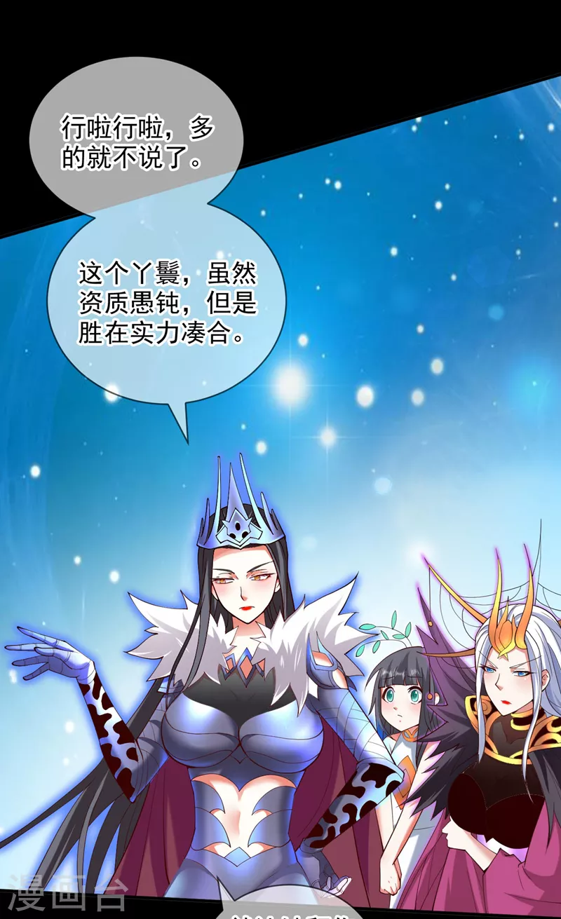 第138话 当我徒弟的丫鬟！ 第15页
