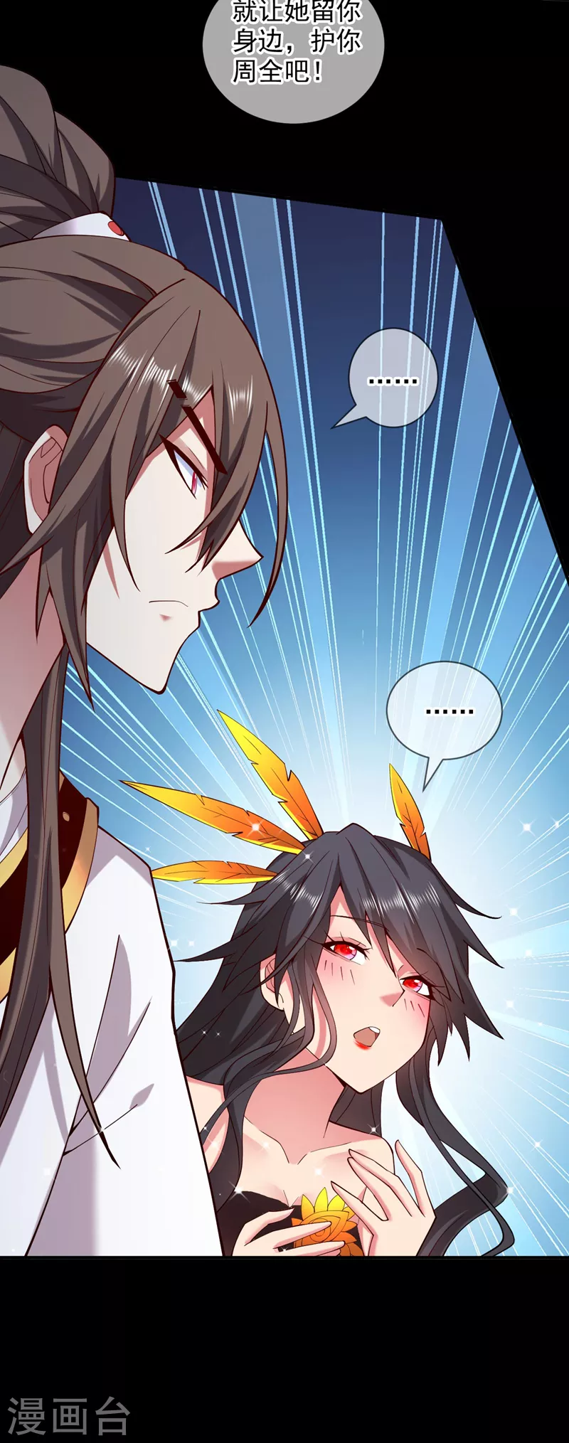 第138话 当我徒弟的丫鬟！ 第16页