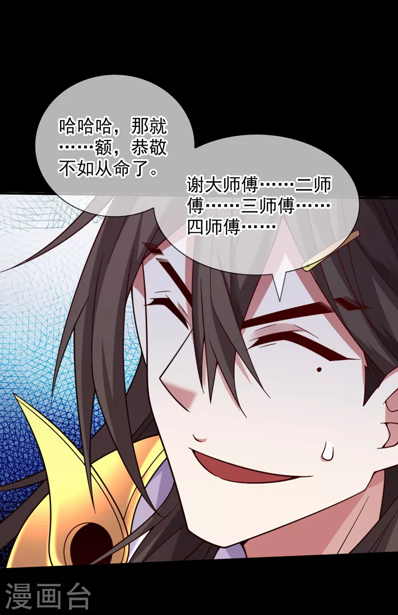 第138话 当我徒弟的丫鬟！ 第23页