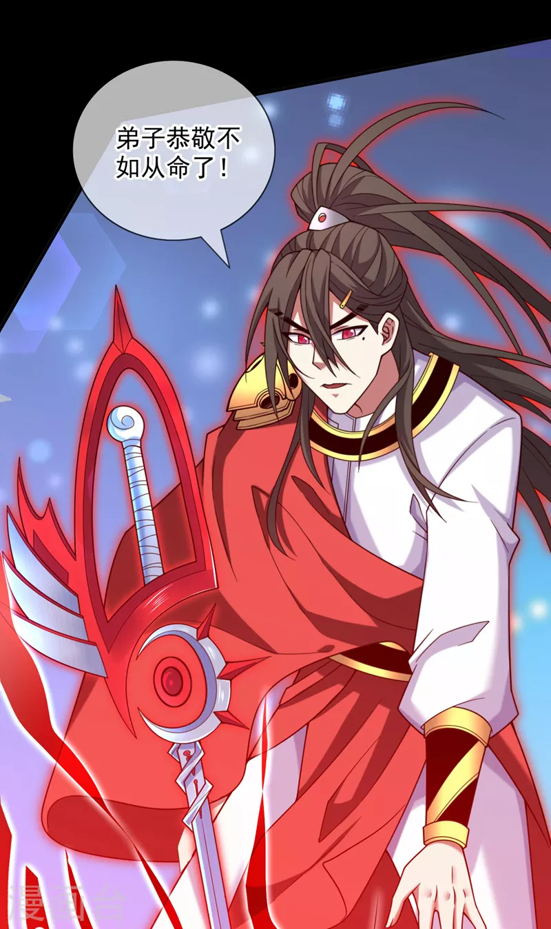 第138话 当我徒弟的丫鬟！ 第24页