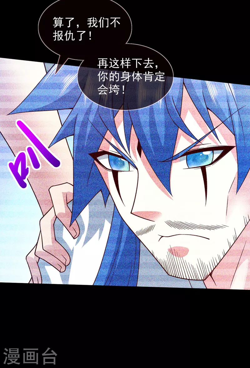 第138话 当我徒弟的丫鬟！ 第29页