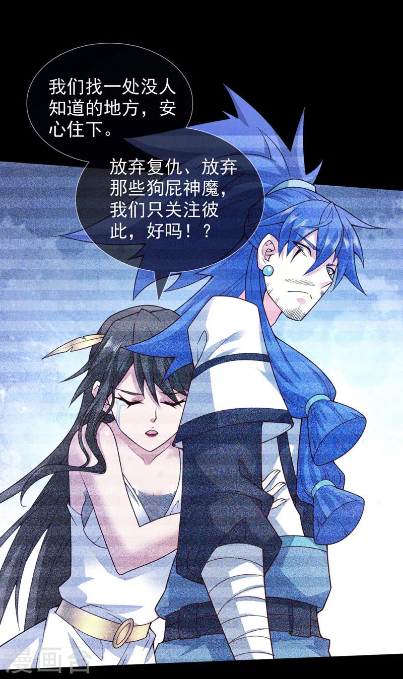 第138话 当我徒弟的丫鬟！ 第30页