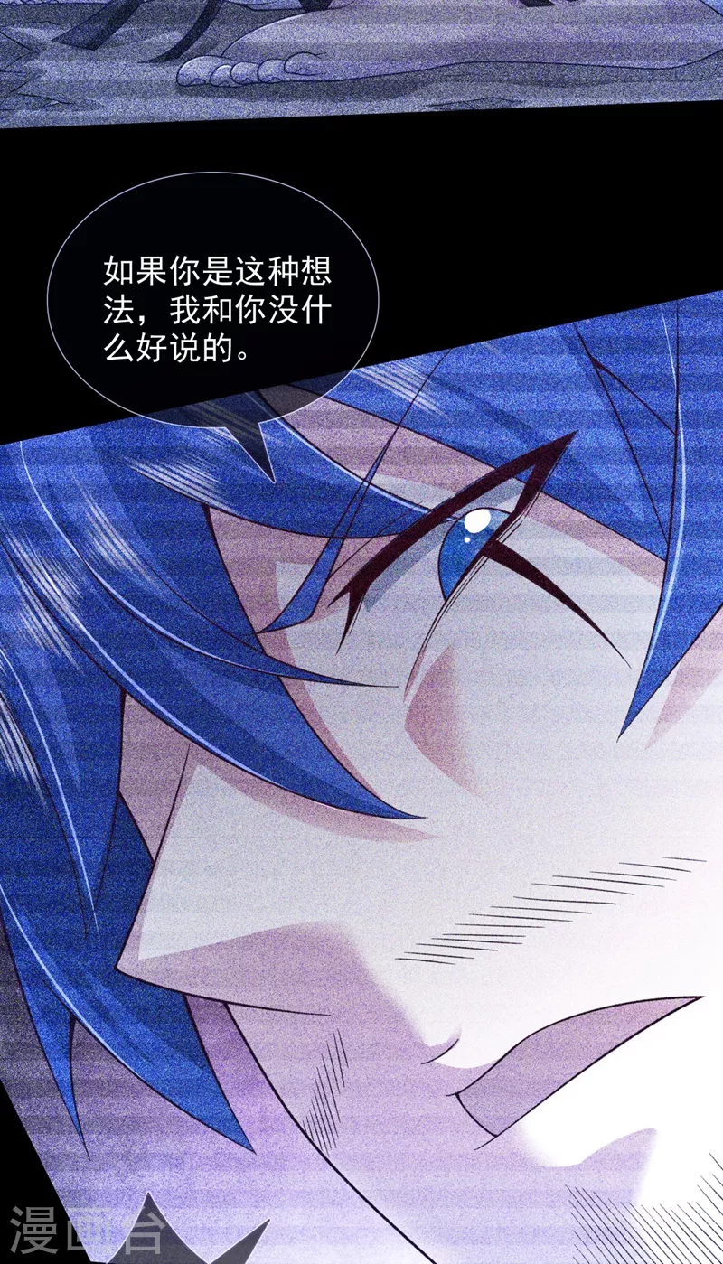 第138话 当我徒弟的丫鬟！ 第33页