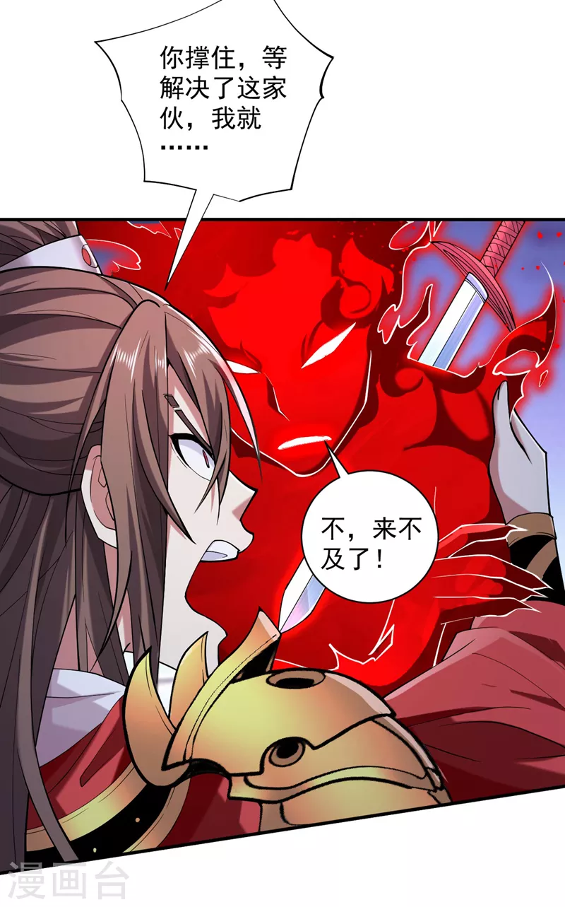 第135话 切记，不要失去理智！ 第27页
