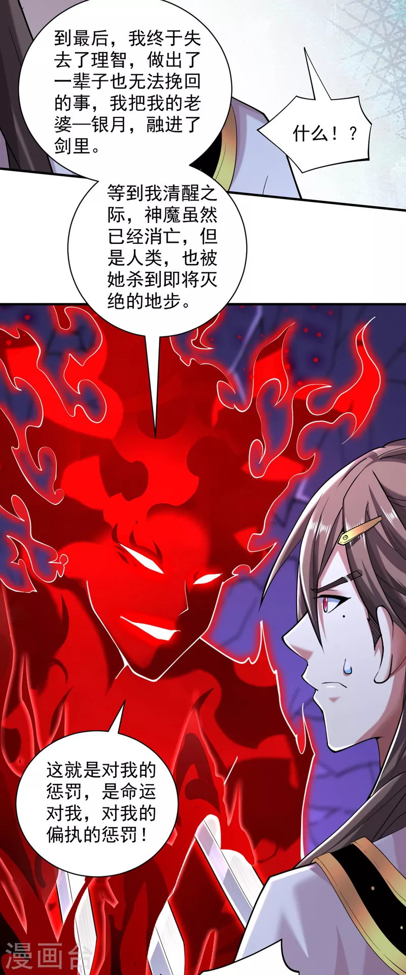 第135话 切记，不要失去理智！ 第31页