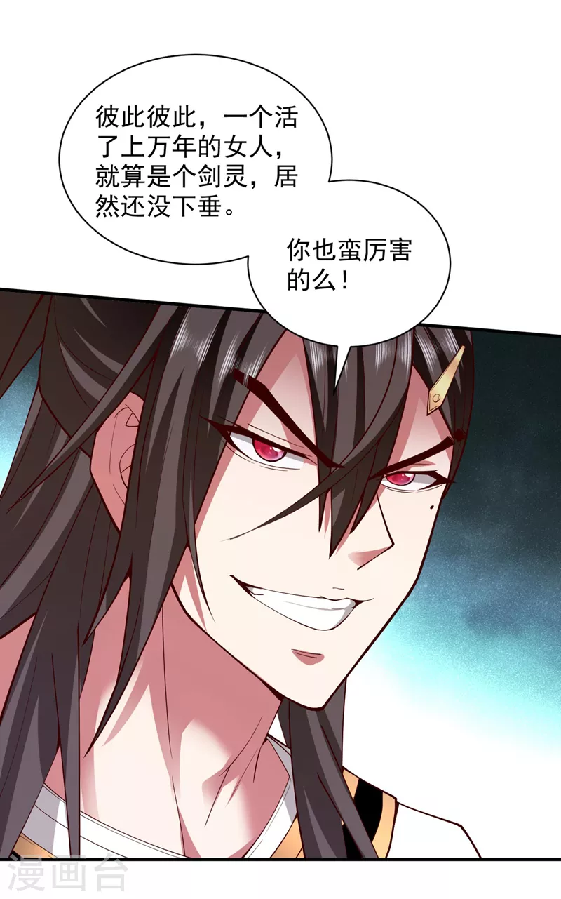 第134话 活了上万年的剑灵 第5页