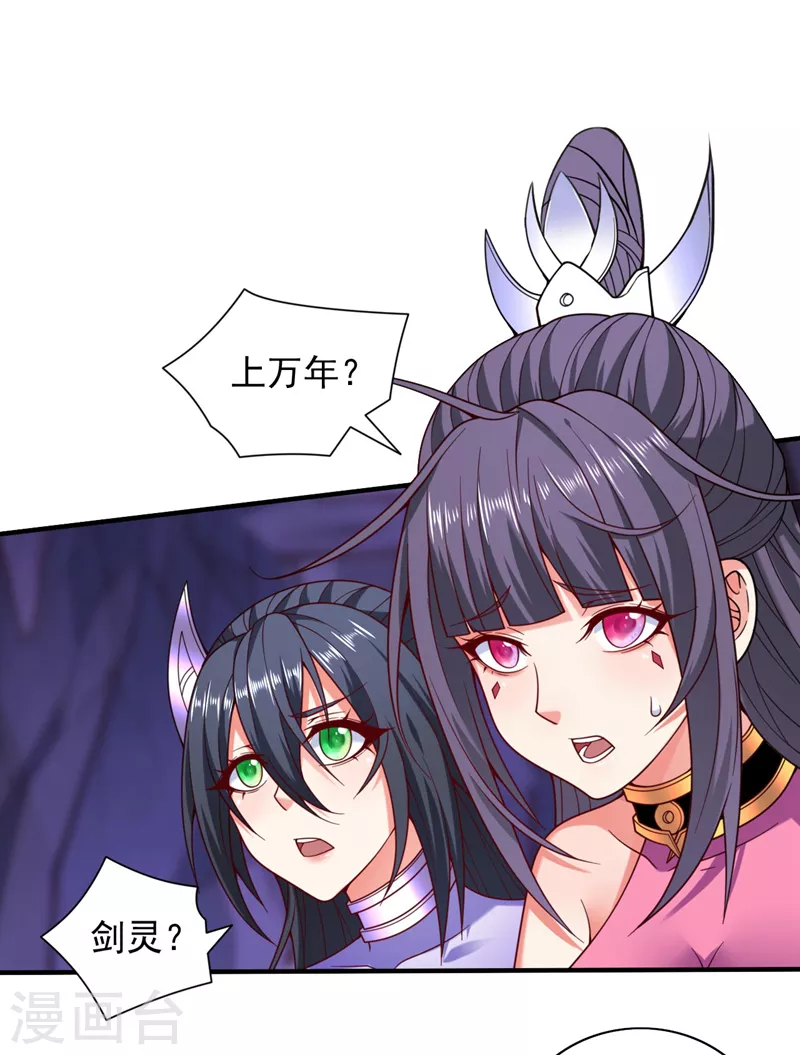 第134话 活了上万年的剑灵 第6页