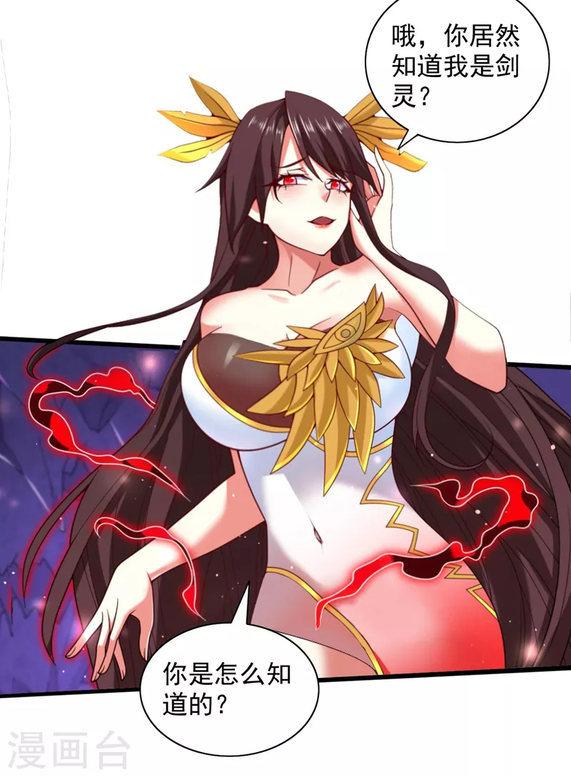 第134话 活了上万年的剑灵 第7页