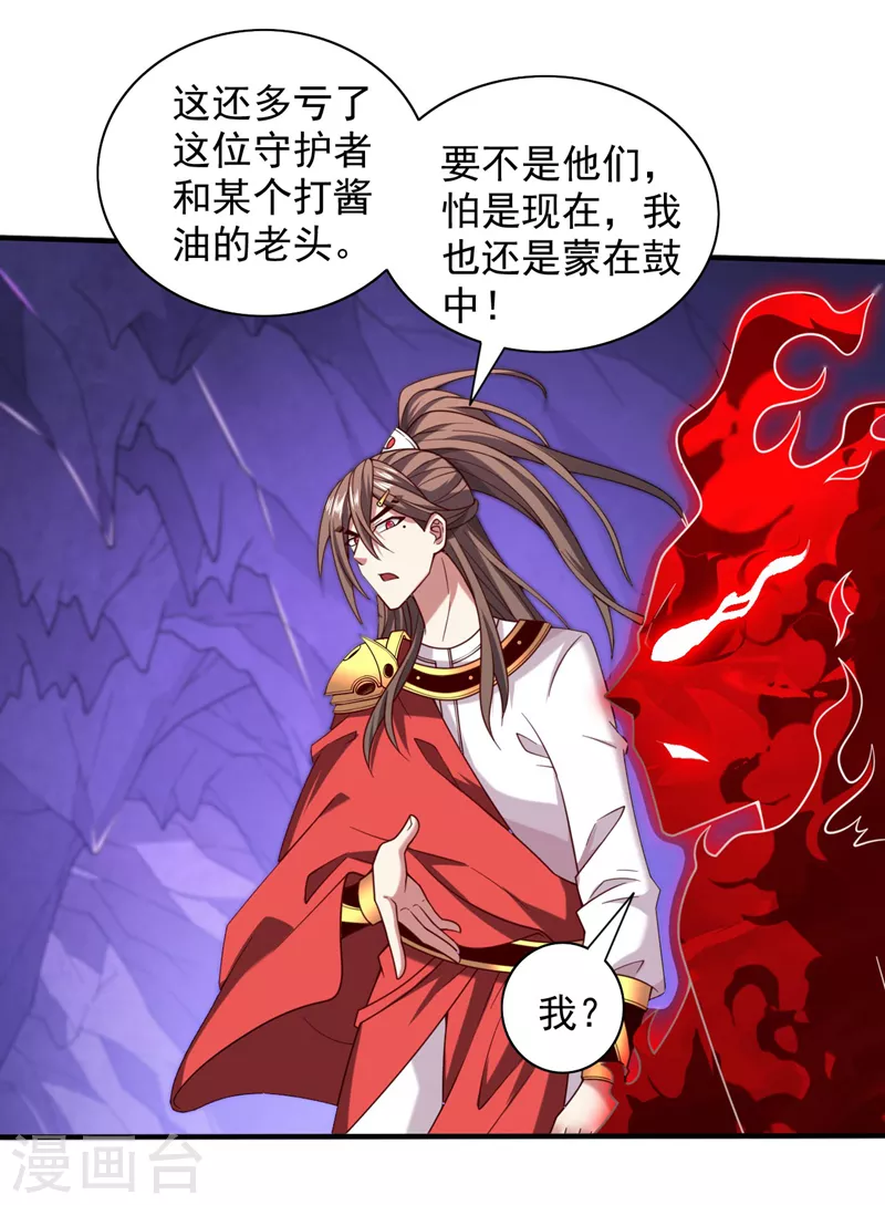 第134话 活了上万年的剑灵 第8页
