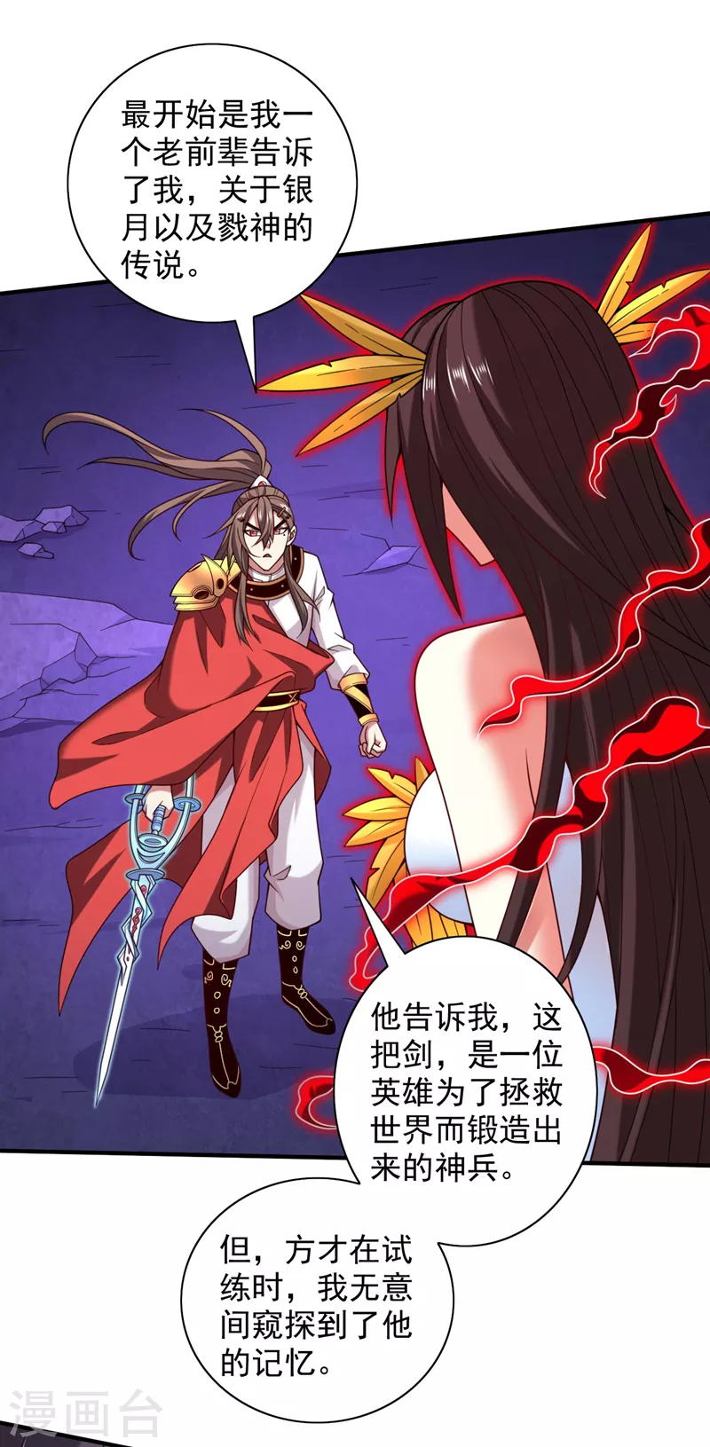 第134话 活了上万年的剑灵 第9页