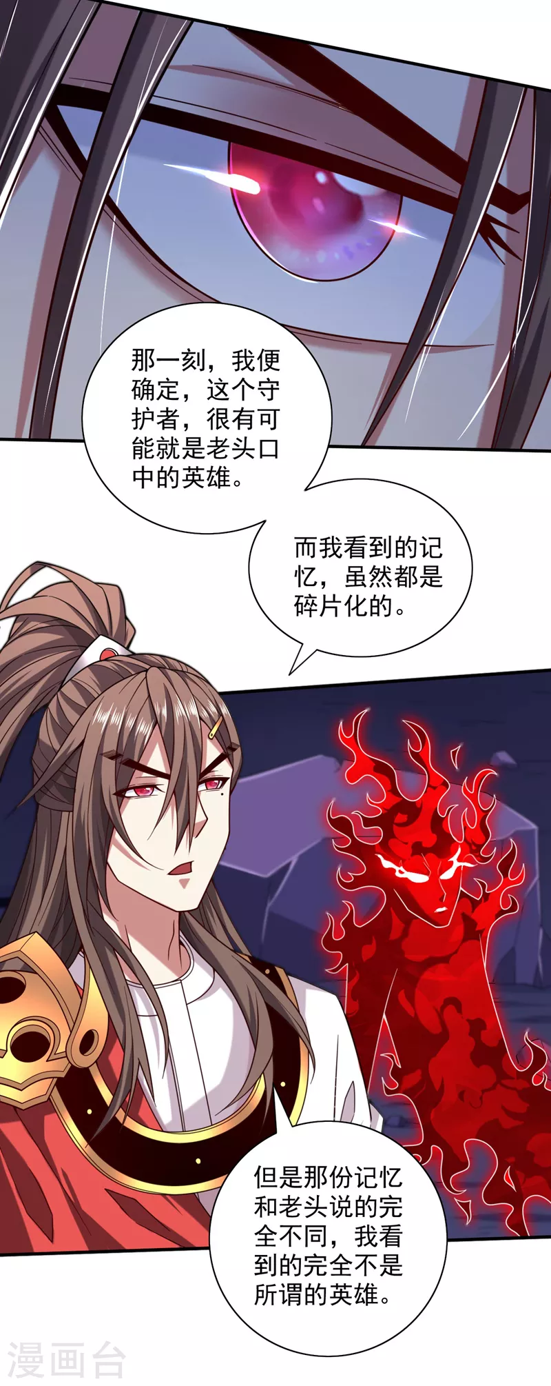 第134话 活了上万年的剑灵 第10页
