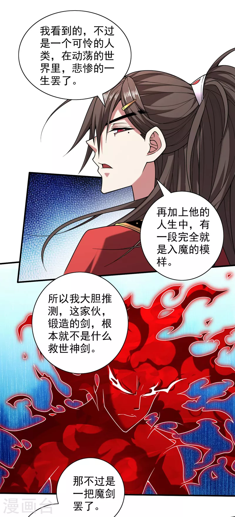 第134话 活了上万年的剑灵 第11页