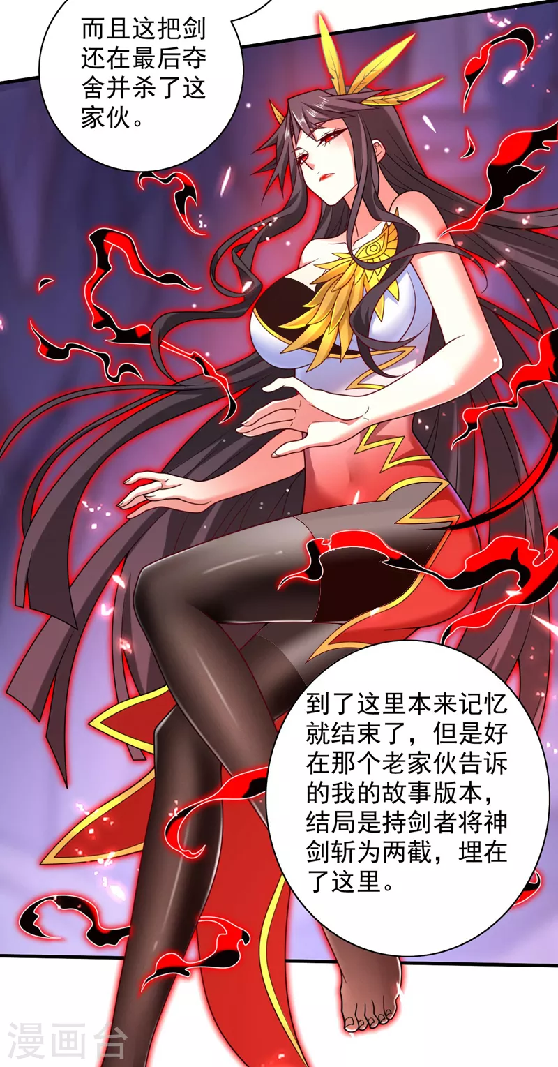 第134话 活了上万年的剑灵 第12页