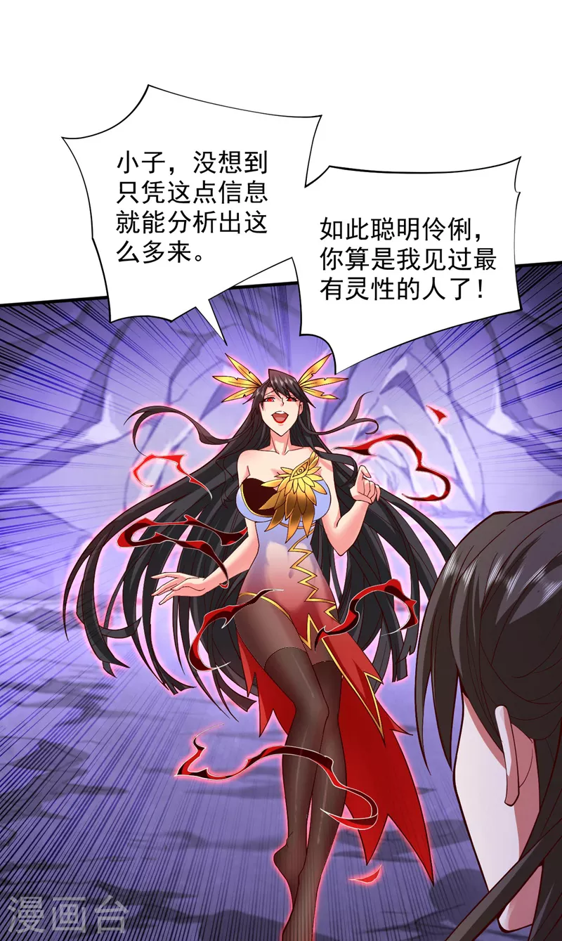 第134话 活了上万年的剑灵 第16页