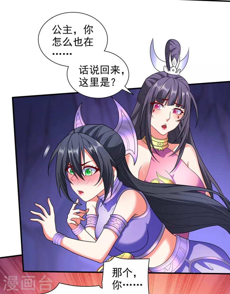 第133话 她就是幕后黑手？ 第7页